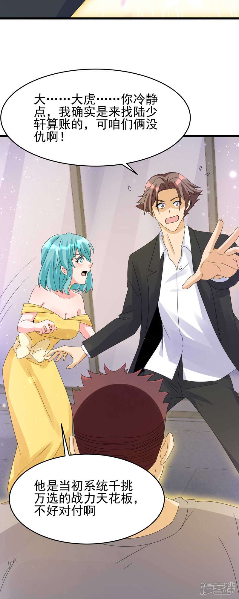 《帝婿》第116话 于心不忍 第33页