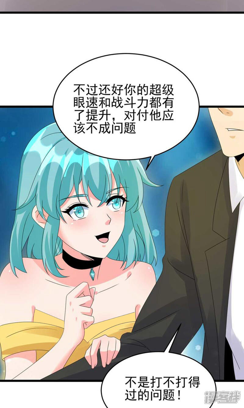 《帝婿》第116话 于心不忍 第34页
