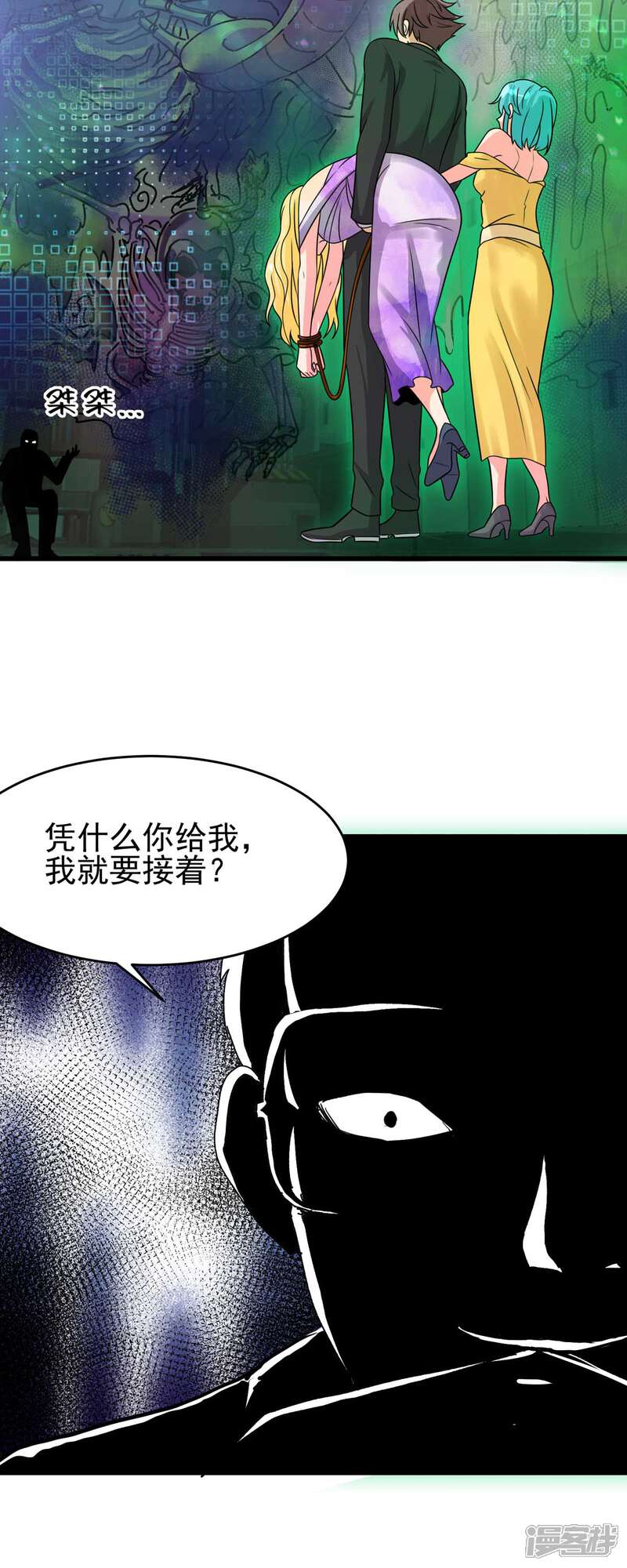 《帝婿》第116话 于心不忍 第3页