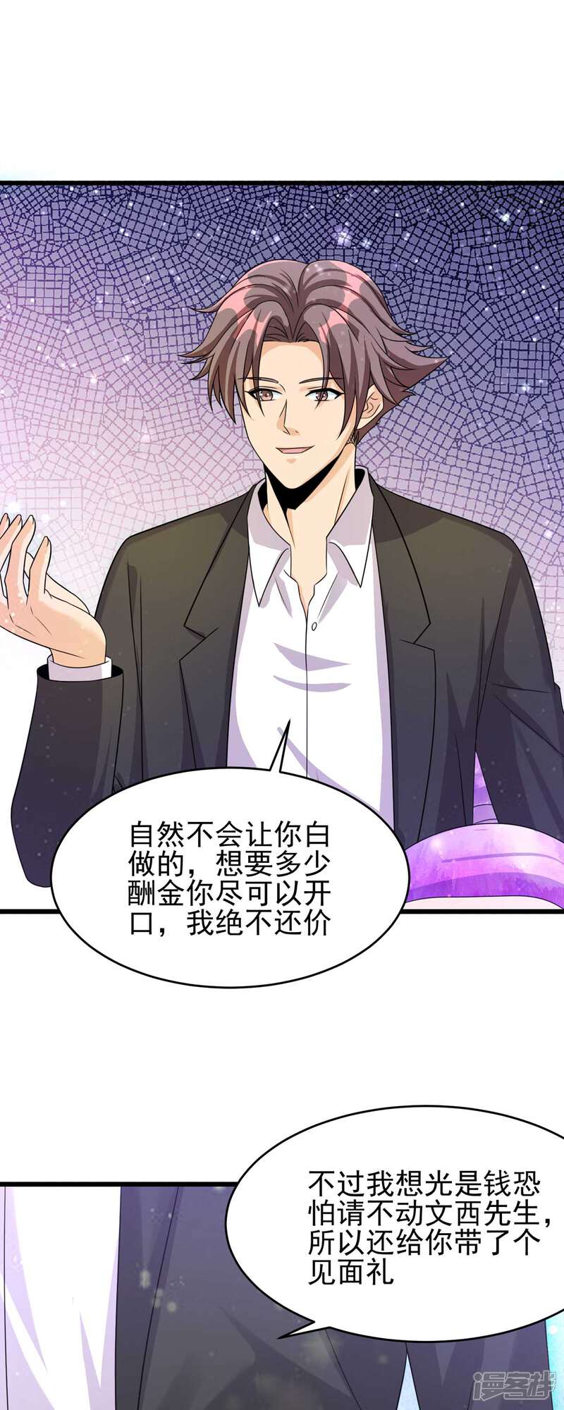 《帝婿》第116话 于心不忍 第4页