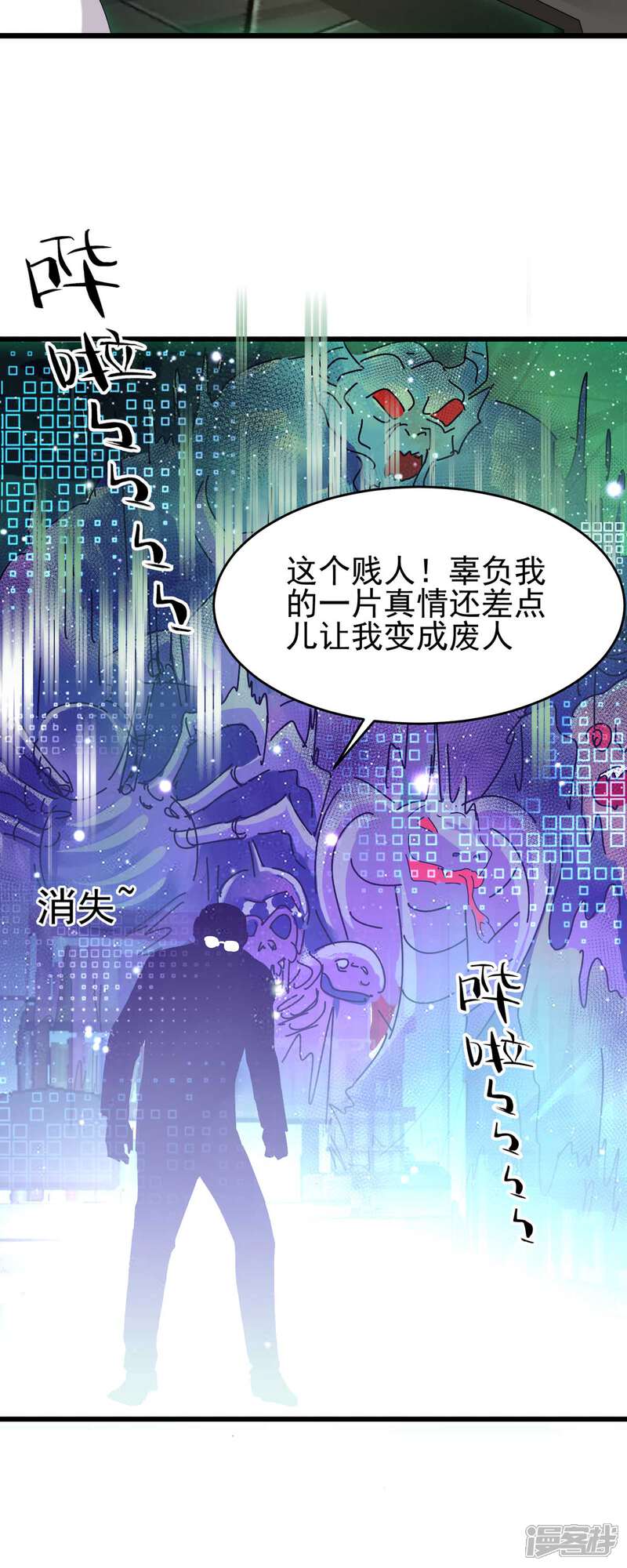 《帝婿》第116话 于心不忍 第8页