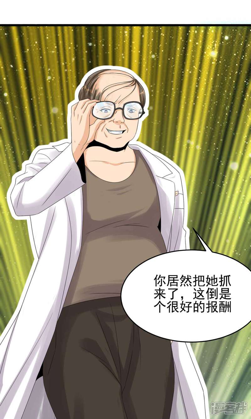 《帝婿》第116话 于心不忍 第9页
