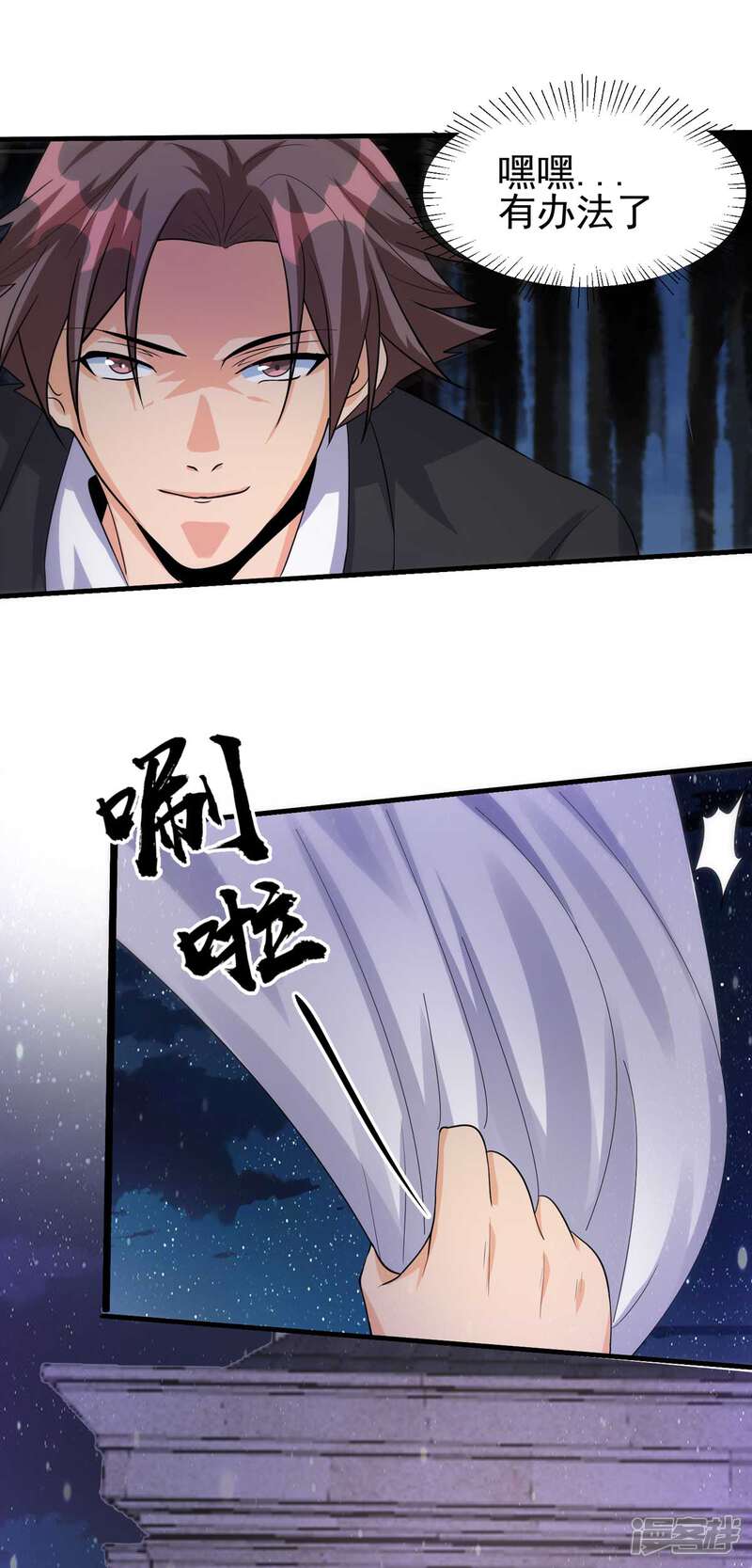 《帝婿》第117话 陆少轩欠收拾 第11页