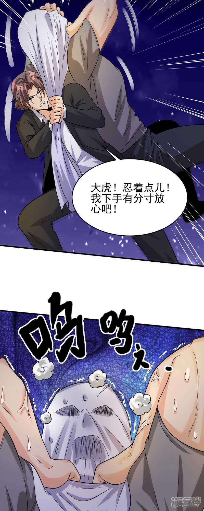 《帝婿》第117话 陆少轩欠收拾 第16页