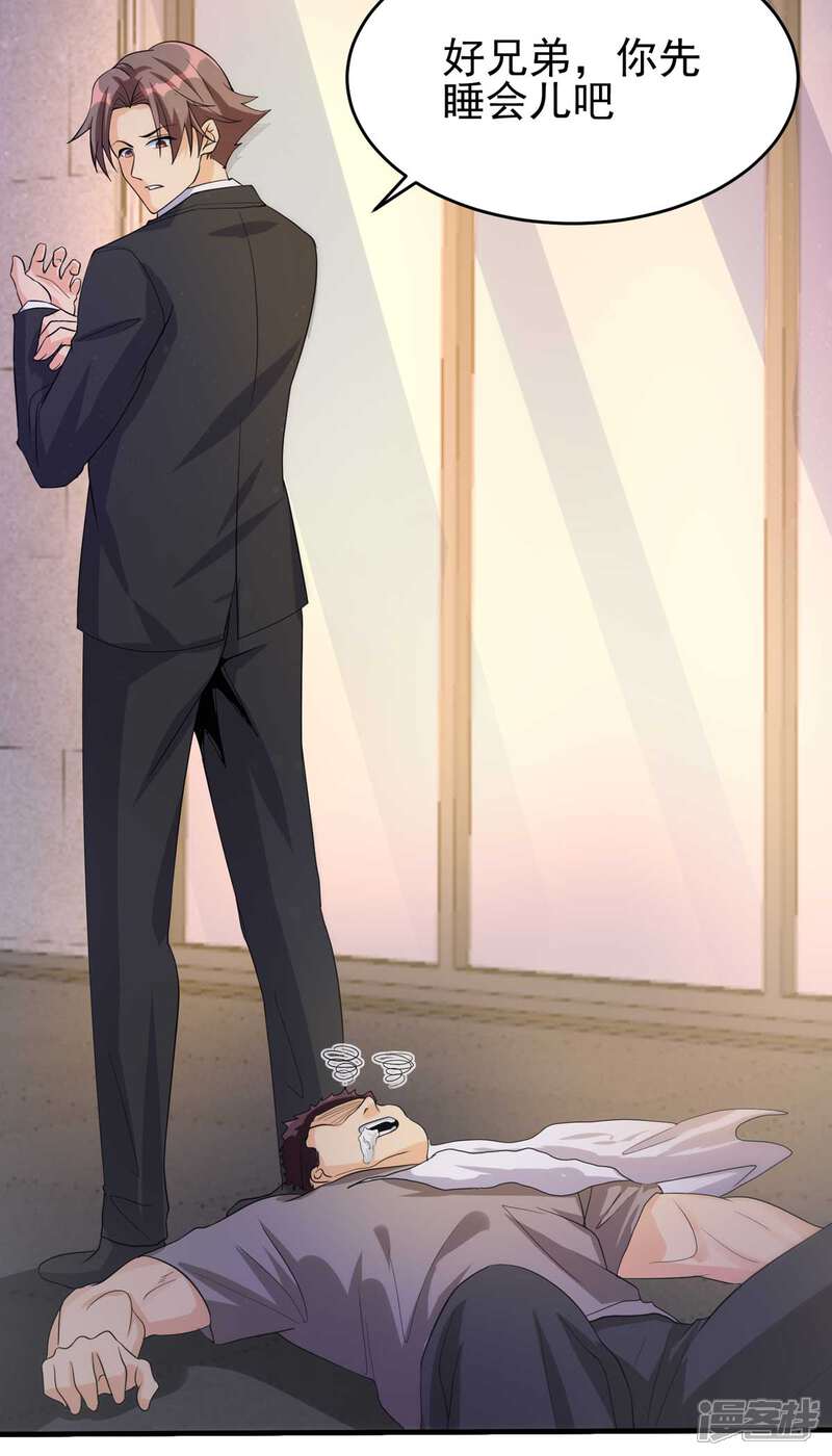 《帝婿》第117话 陆少轩欠收拾 第18页