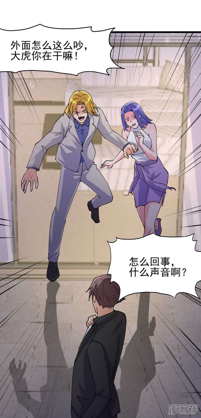 《帝婿》第117话 陆少轩欠收拾 第19页