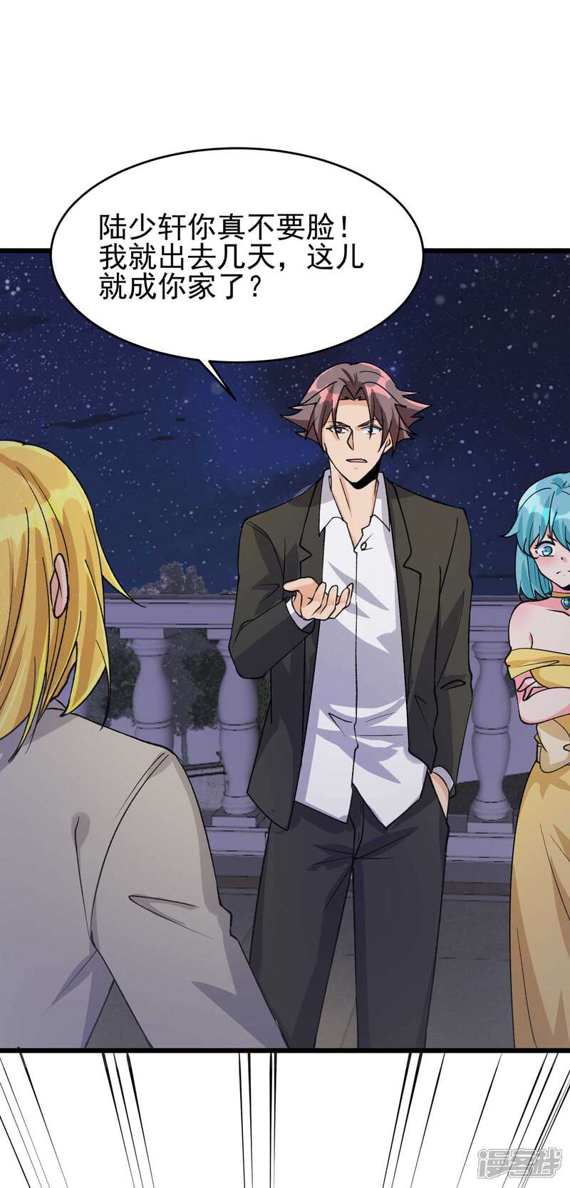 《帝婿》第117话 陆少轩欠收拾 第22页
