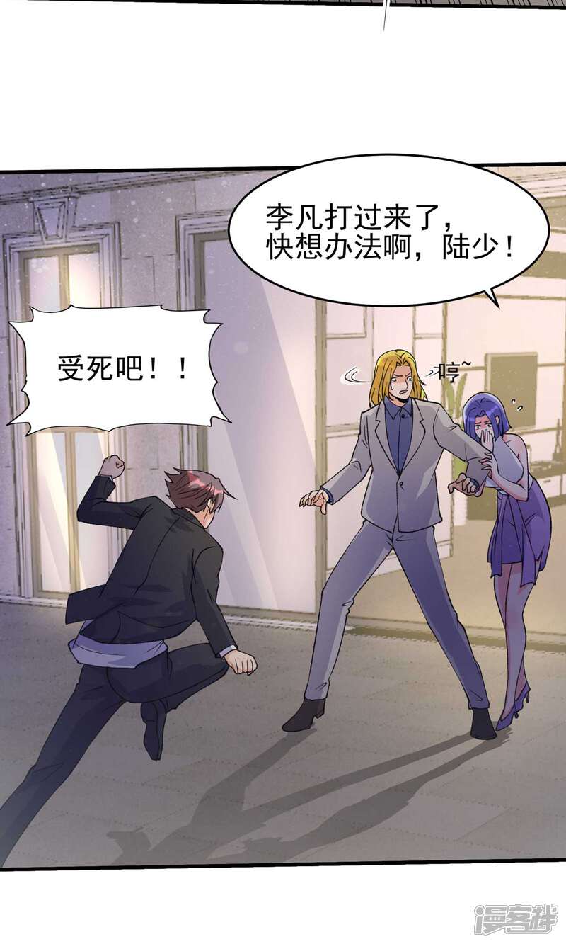 《帝婿》第117话 陆少轩欠收拾 第24页