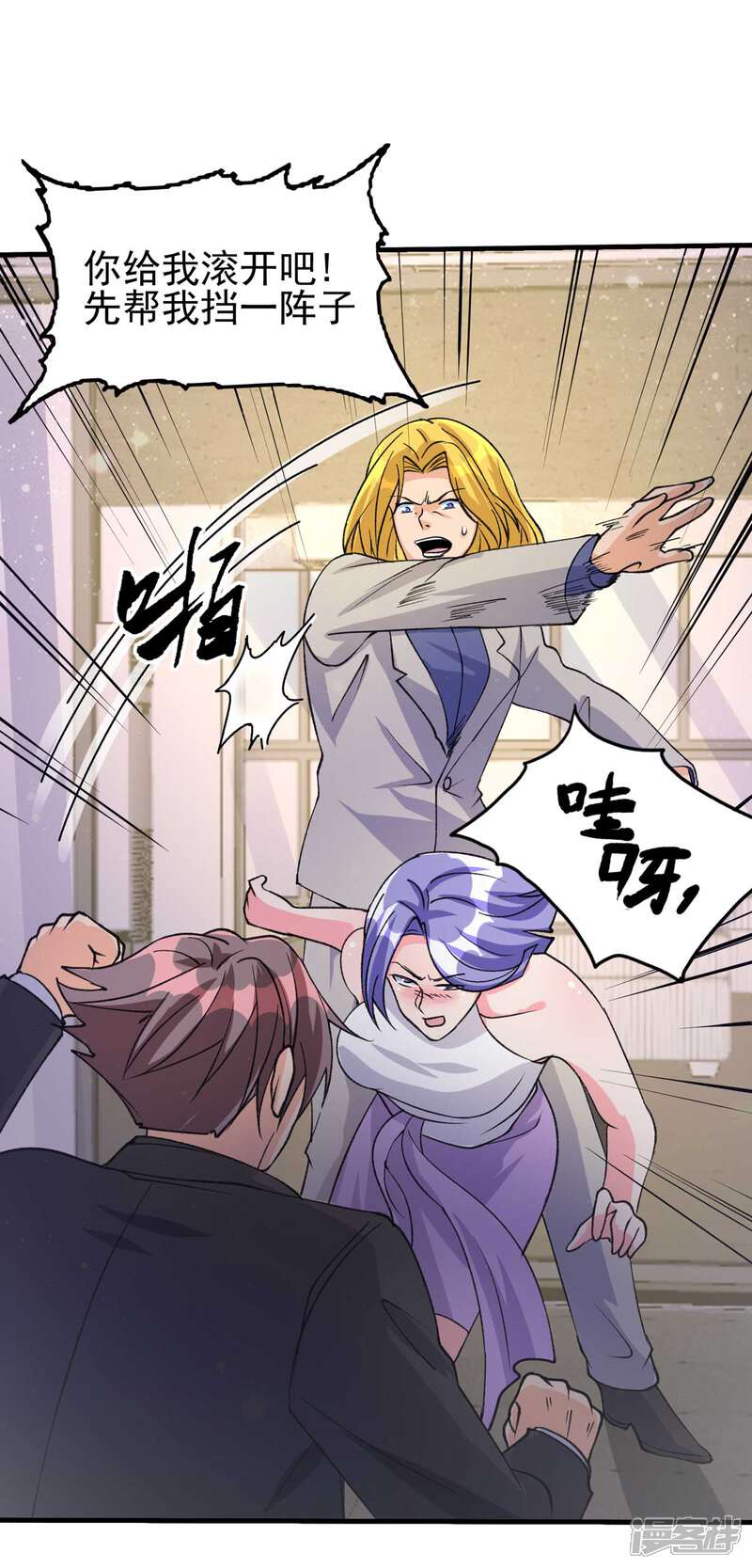 《帝婿》第117话 陆少轩欠收拾 第25页