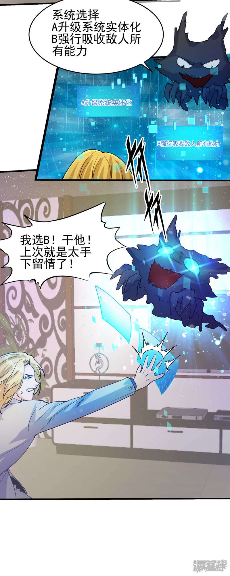 《帝婿》第117话 陆少轩欠收拾 第27页