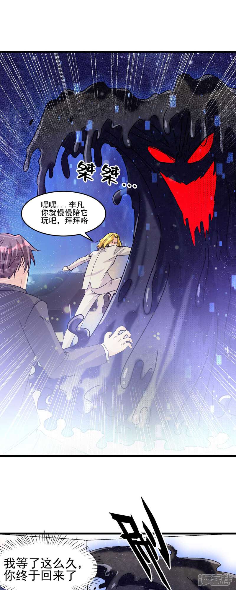《帝婿》第117话 陆少轩欠收拾 第28页