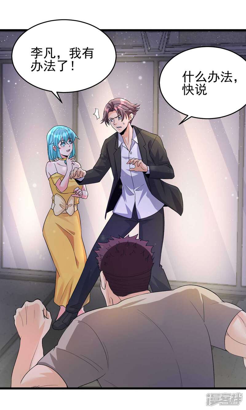 《帝婿》第117话 陆少轩欠收拾 第2页