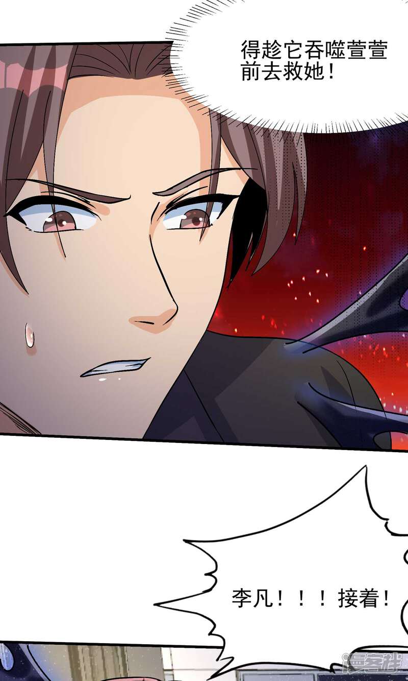 《帝婿》第117话 陆少轩欠收拾 第32页