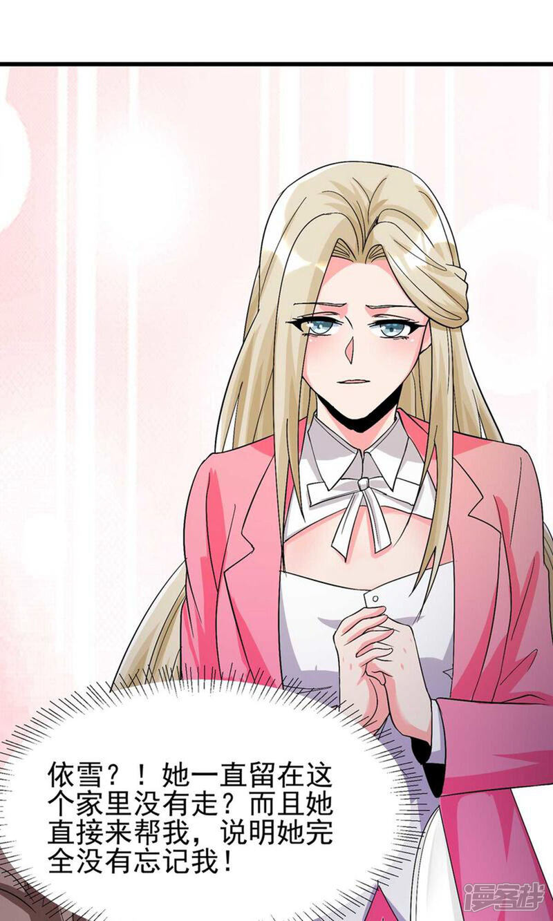 《帝婿》第117话 陆少轩欠收拾 第35页