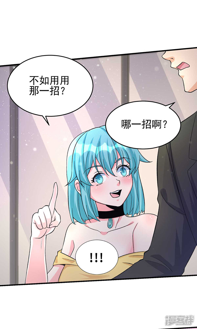 《帝婿》第117话 陆少轩欠收拾 第3页