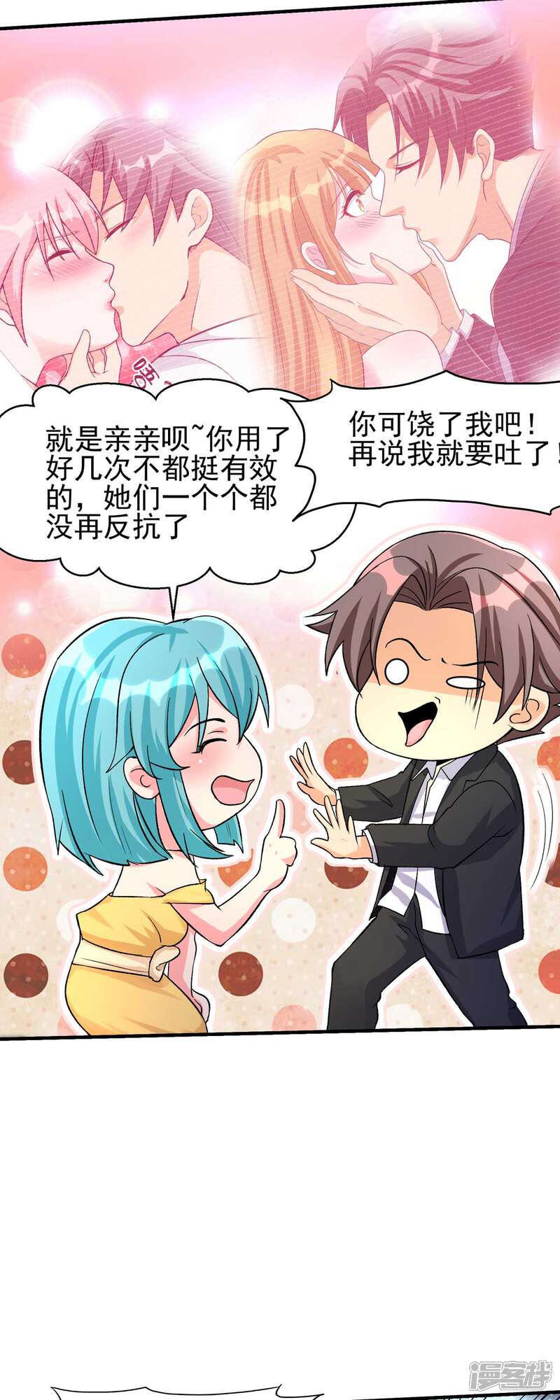 《帝婿》第117话 陆少轩欠收拾 第4页
