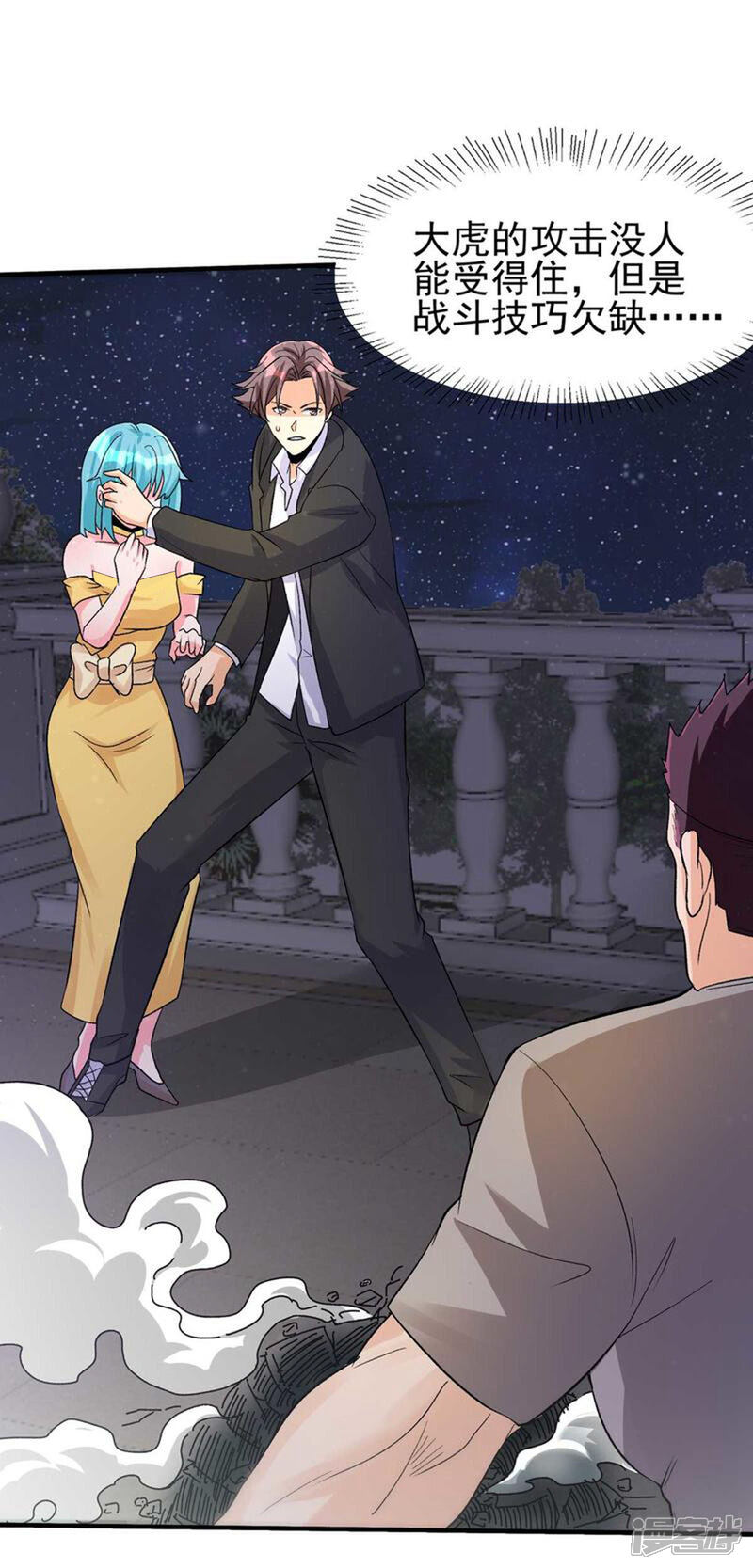 《帝婿》第117话 陆少轩欠收拾 第7页