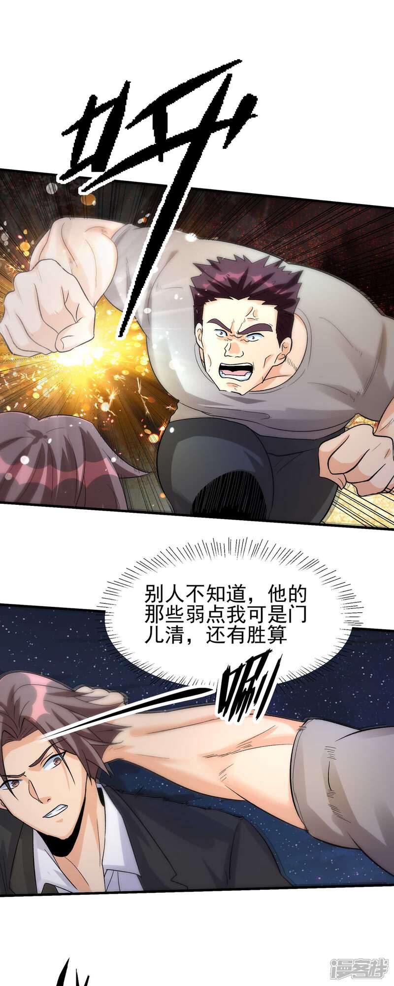 《帝婿》第117话 陆少轩欠收拾 第8页