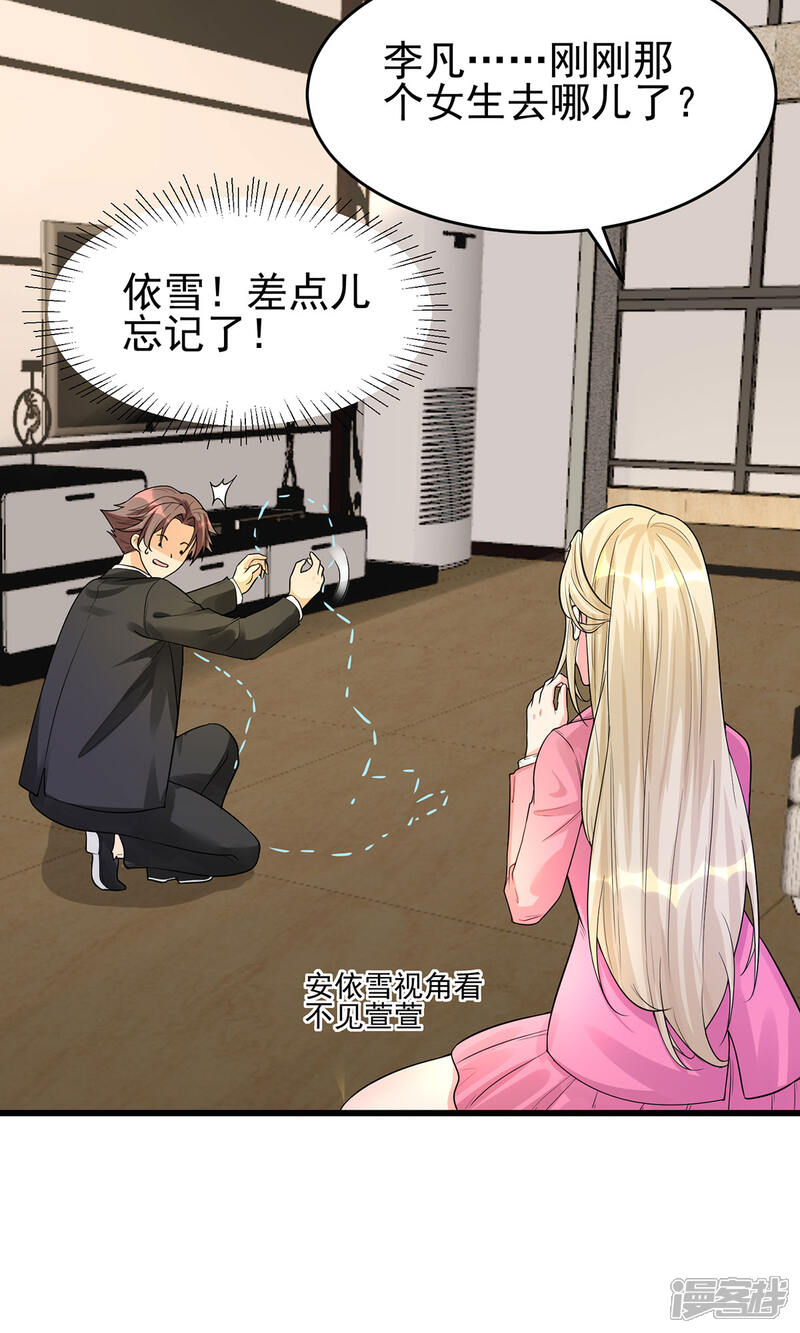 《帝婿》第119话 萱萱的消失 第12页