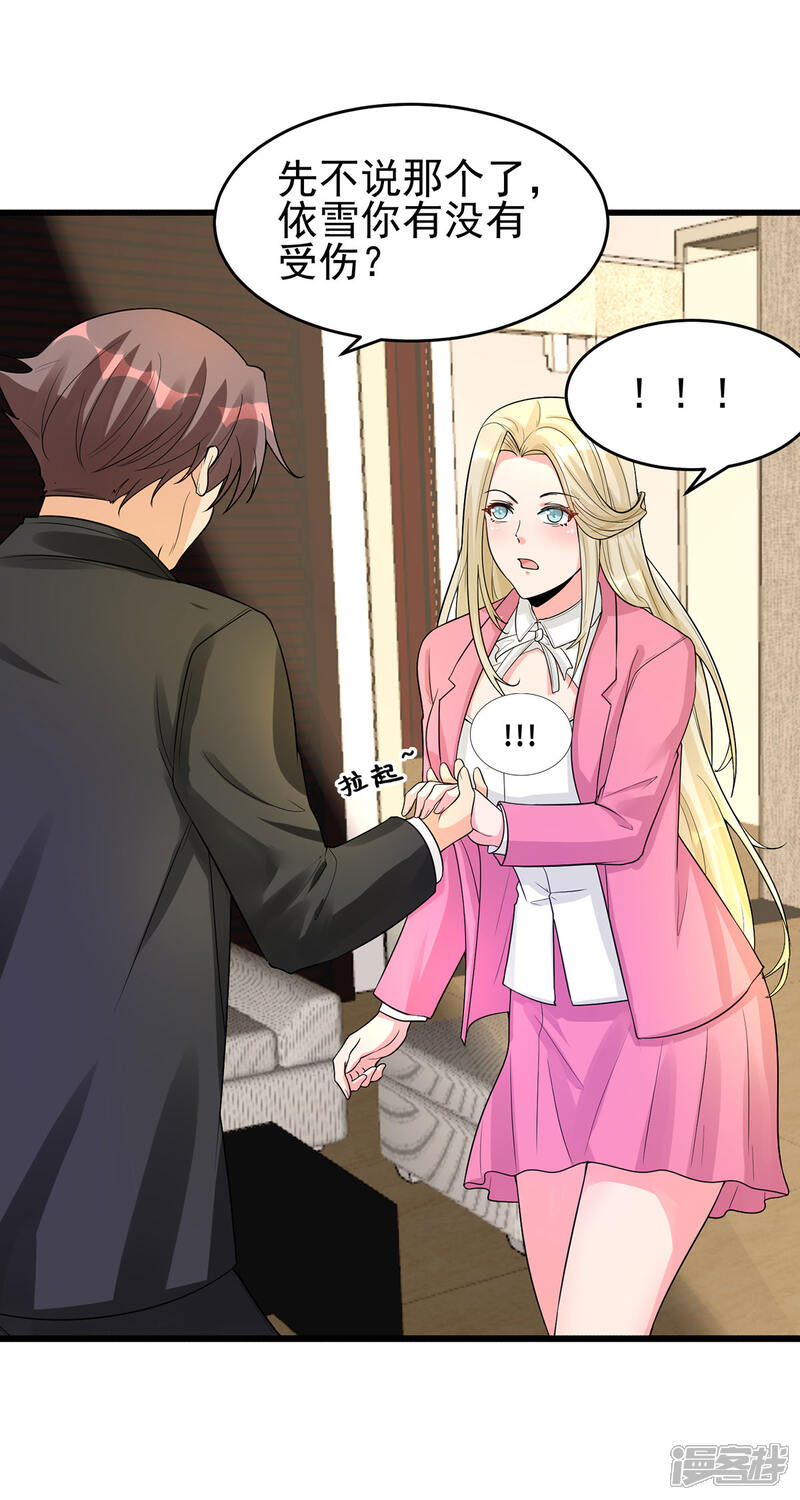 《帝婿》第119话 萱萱的消失 第13页