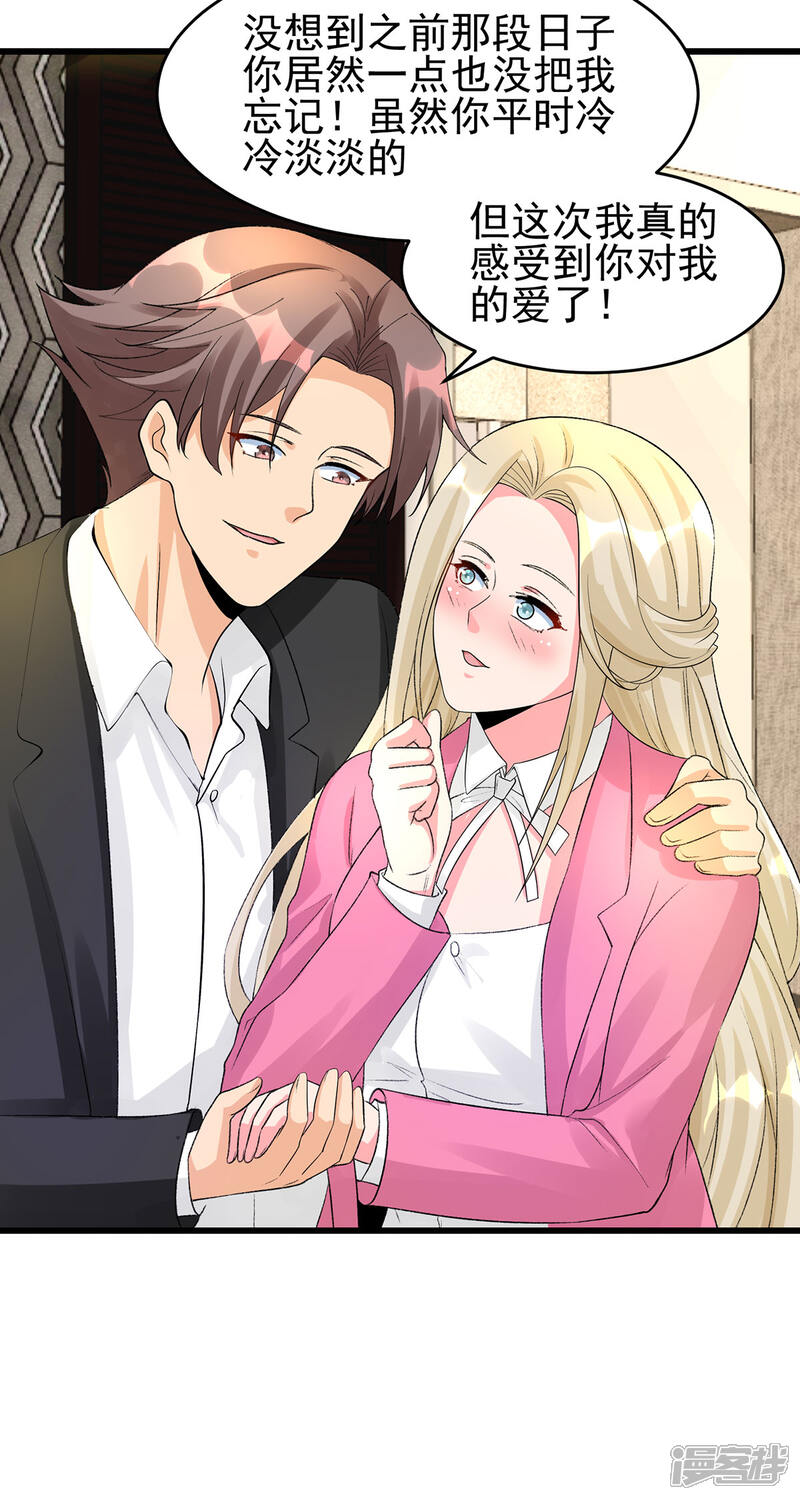 《帝婿》第119话 萱萱的消失 第16页