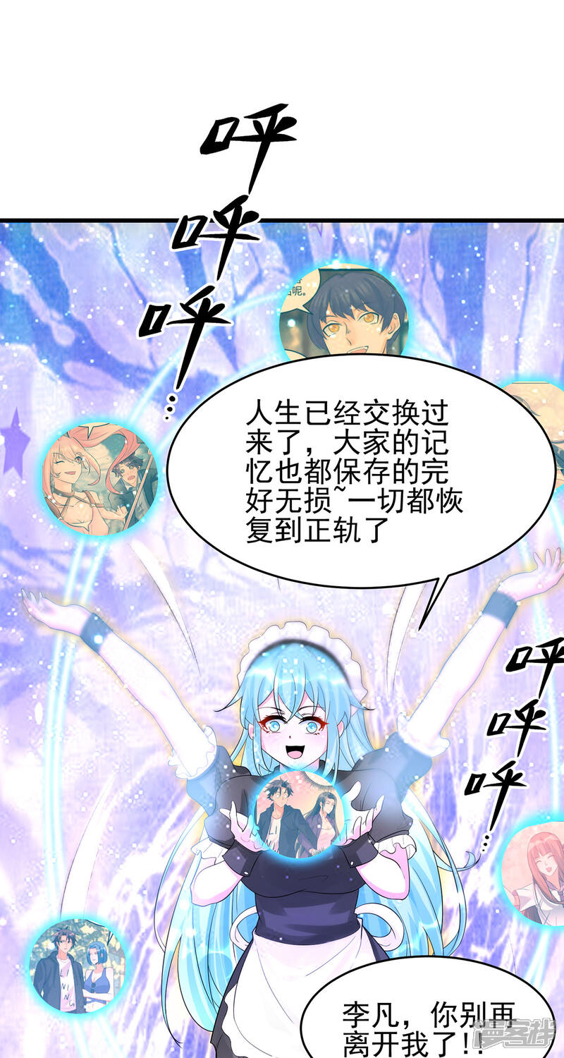 《帝婿》第119话 萱萱的消失 第18页