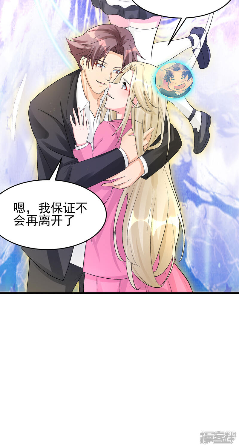 《帝婿》第119话 萱萱的消失 第19页
