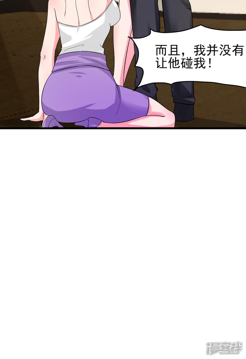 《帝婿》第119话 萱萱的消失 第23页
