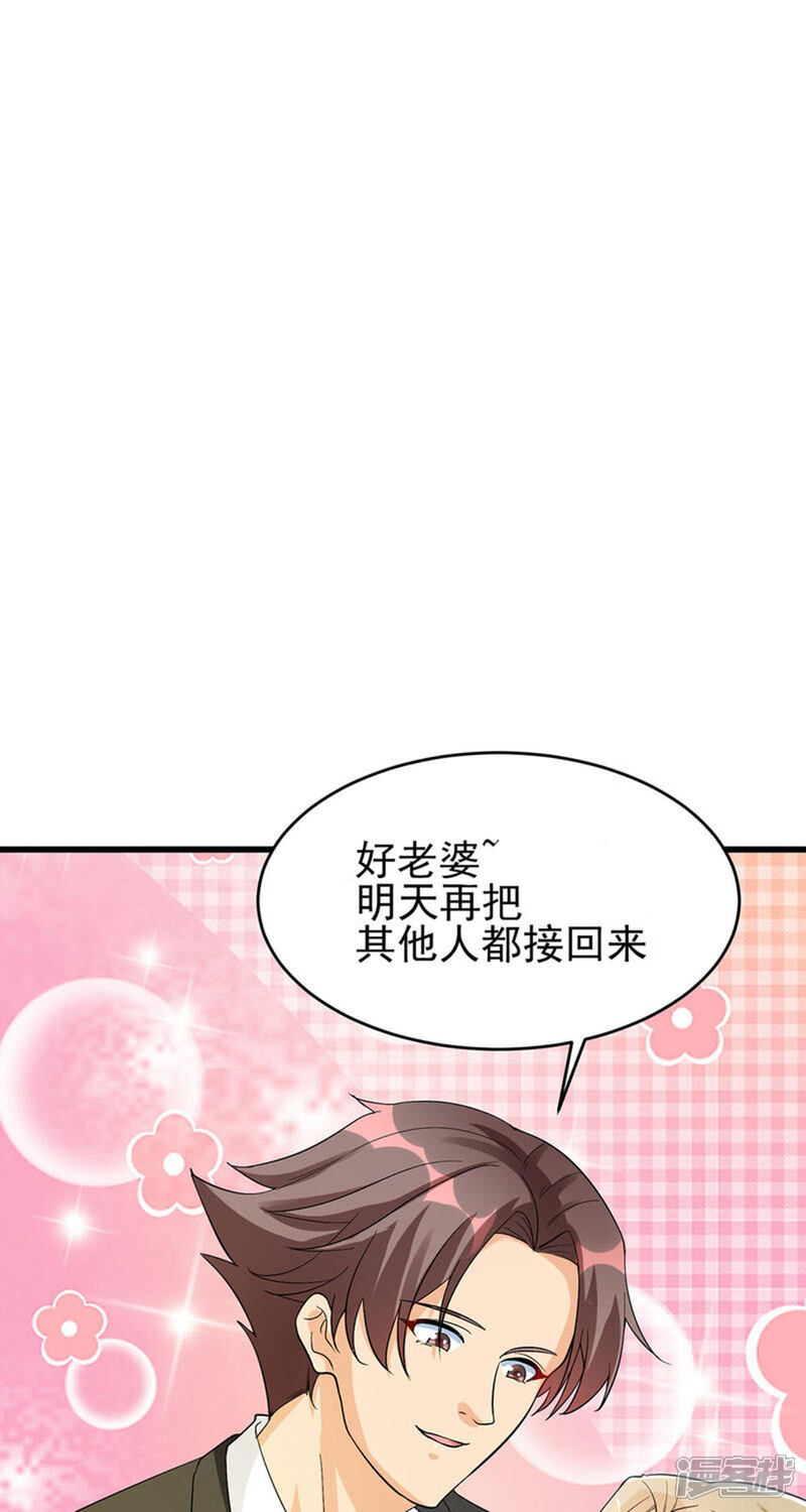 《帝婿》第119话 萱萱的消失 第26页