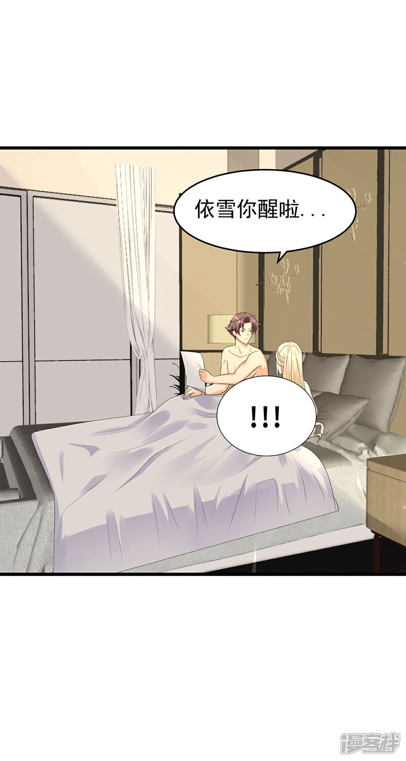 《帝婿》第119话 萱萱的消失 第31页
