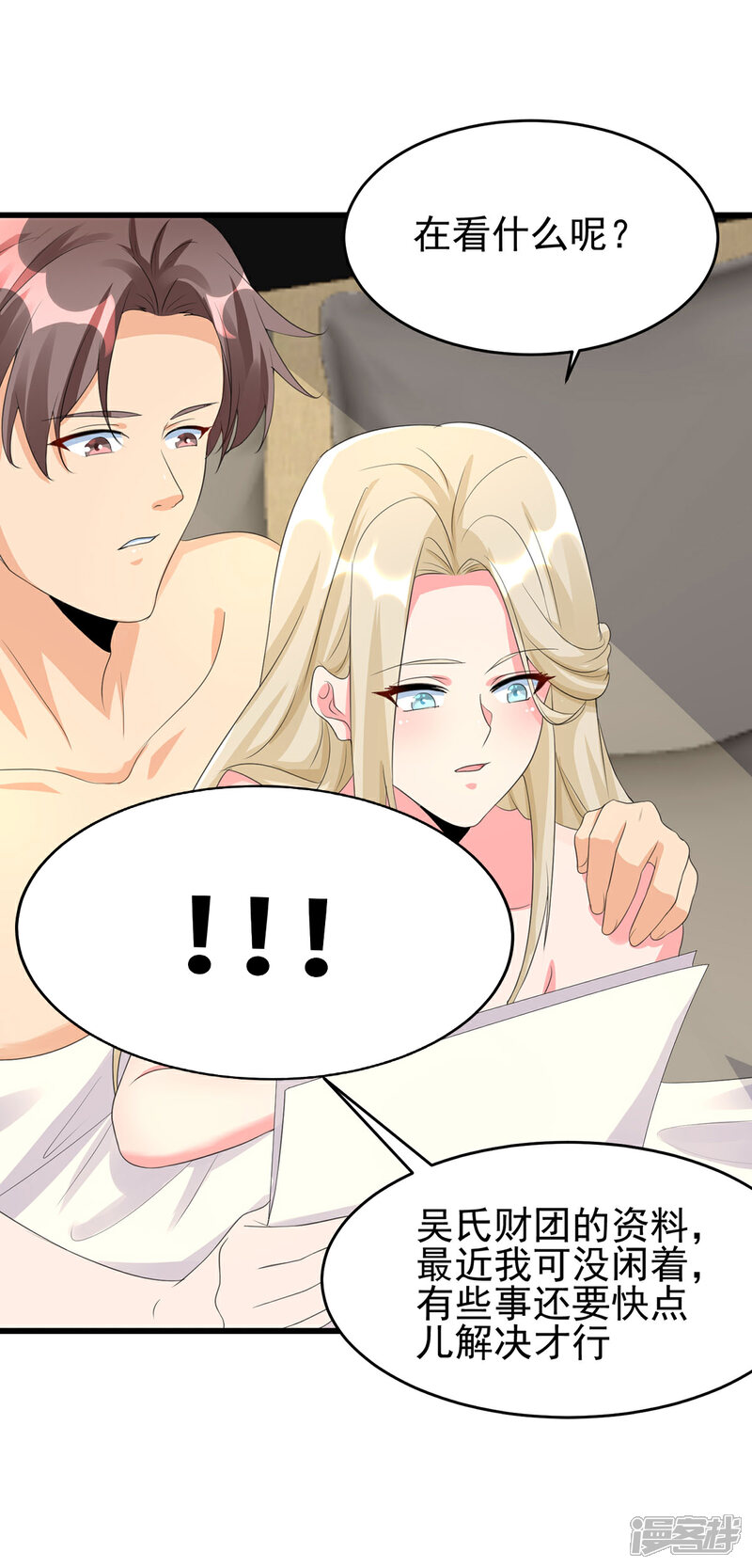 《帝婿》第119话 萱萱的消失 第34页