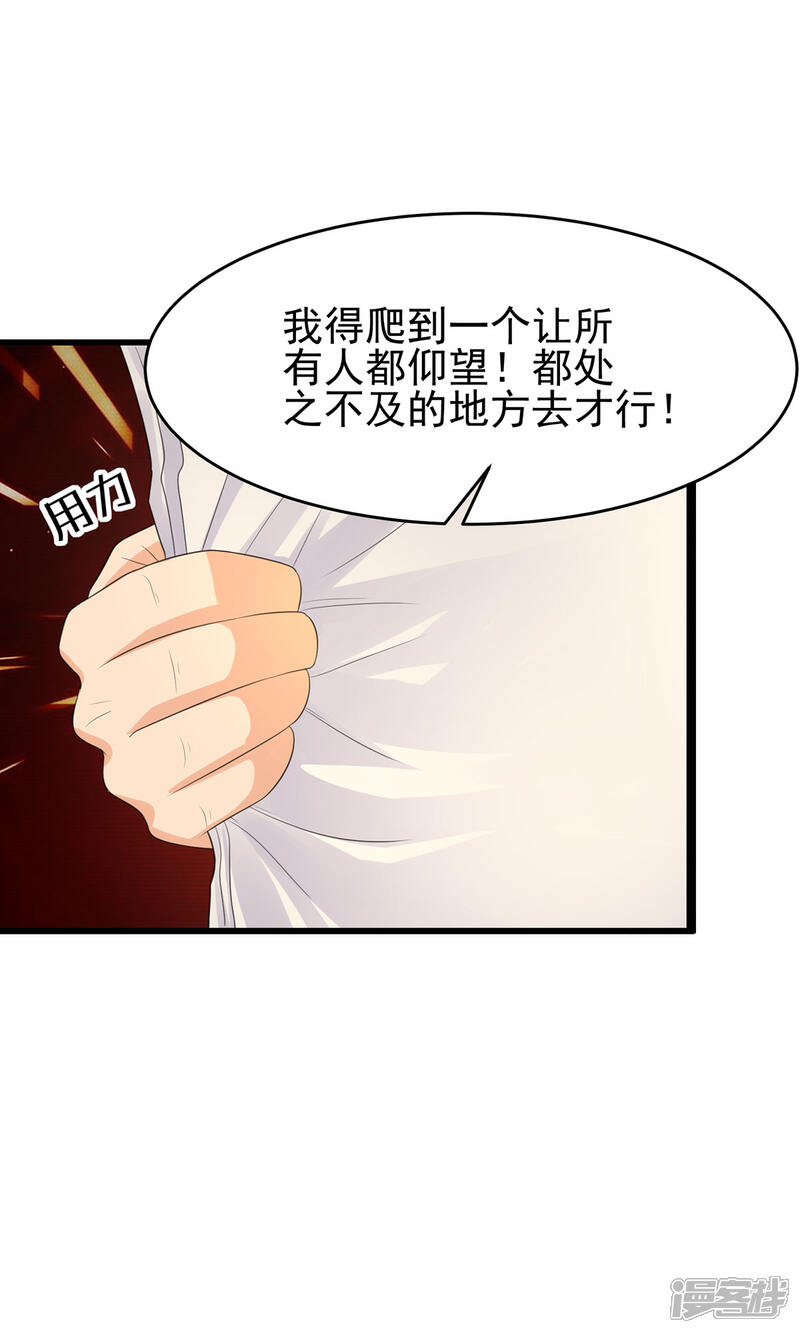 《帝婿》第119话 萱萱的消失 第36页