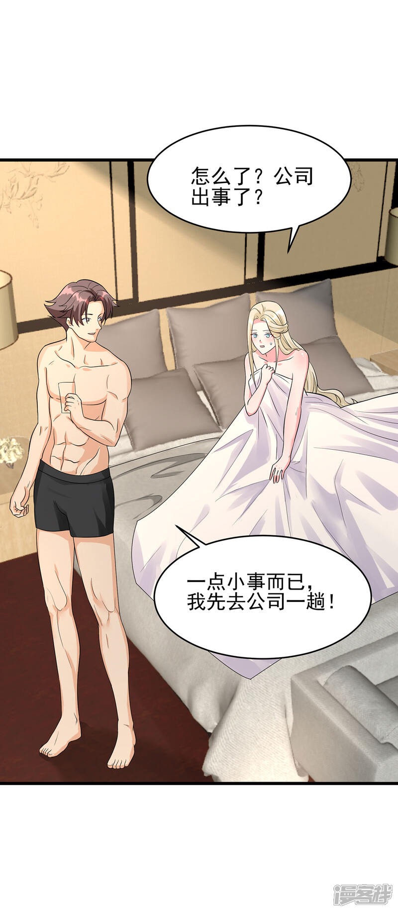 《帝婿》第119话 萱萱的消失 第39页