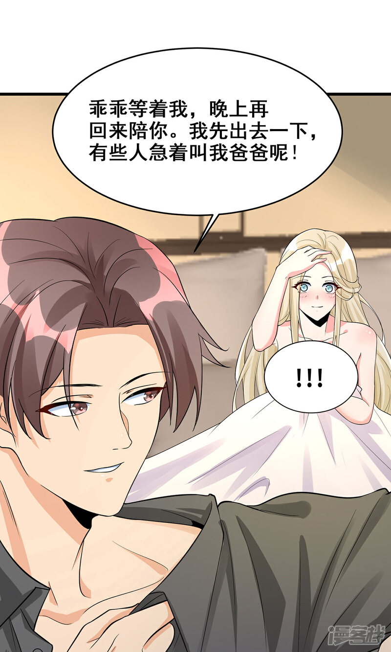 《帝婿》第119话 萱萱的消失 第42页