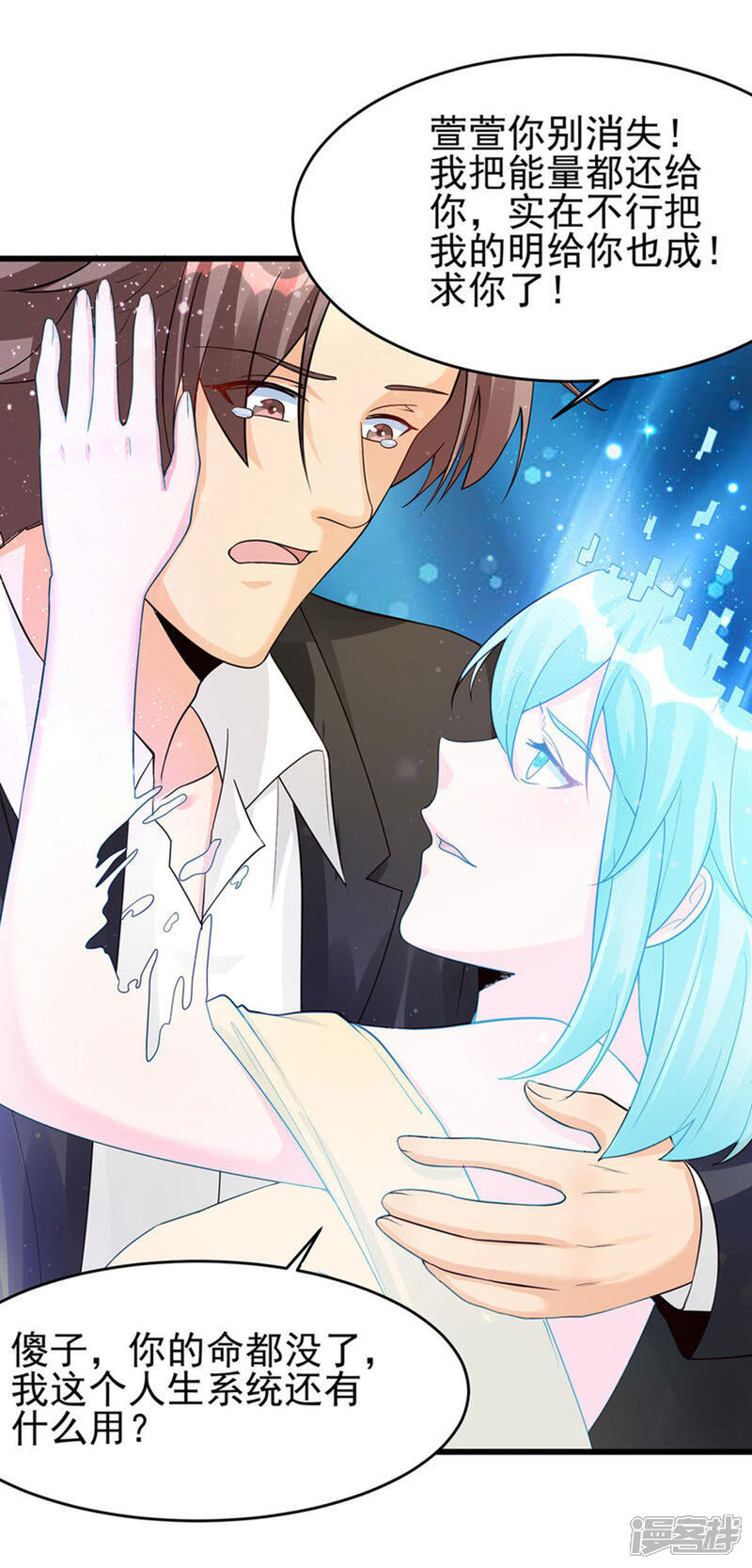《帝婿》第119话 萱萱的消失 第4页
