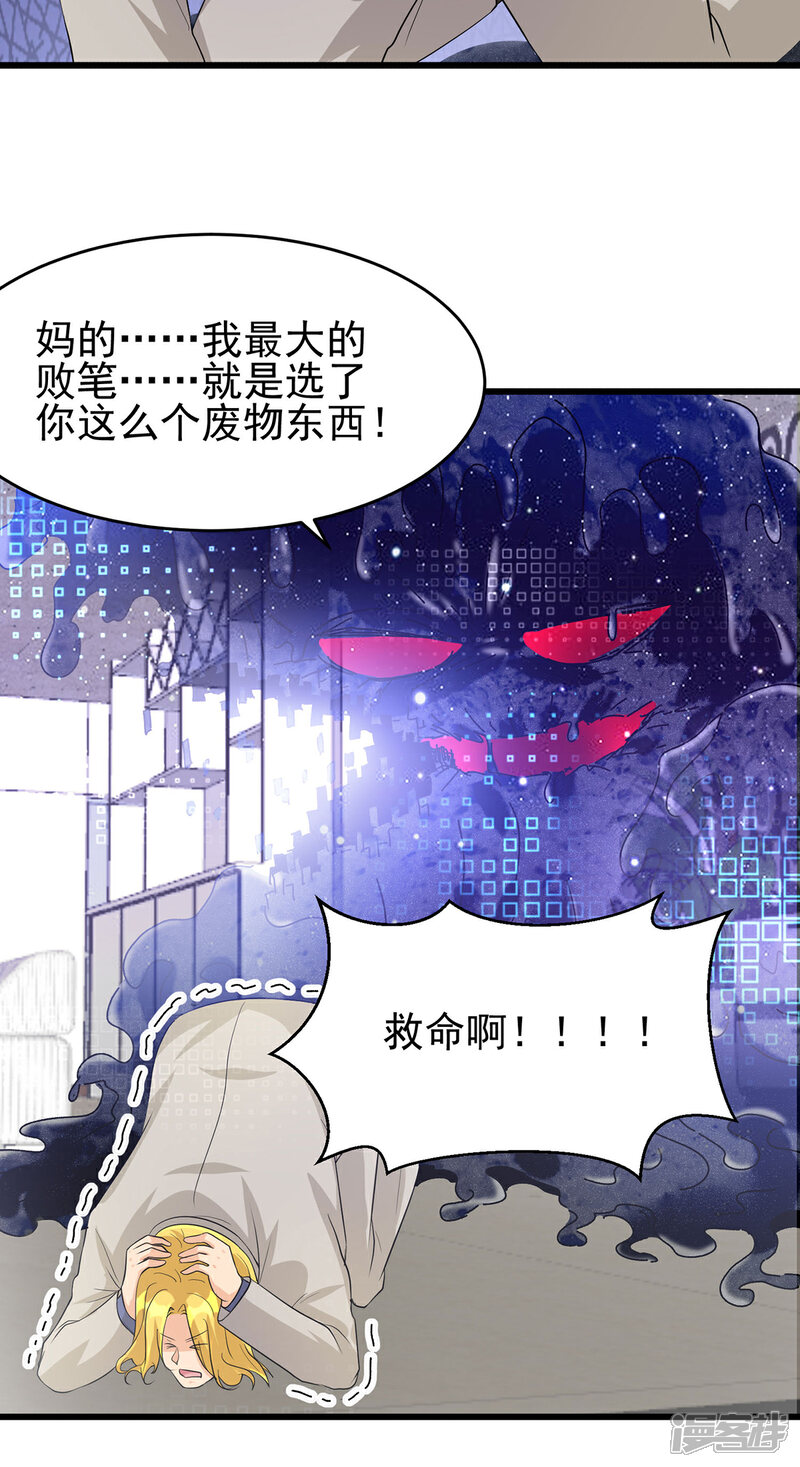 《帝婿》第118话 你这辈子都赢不了 第10页
