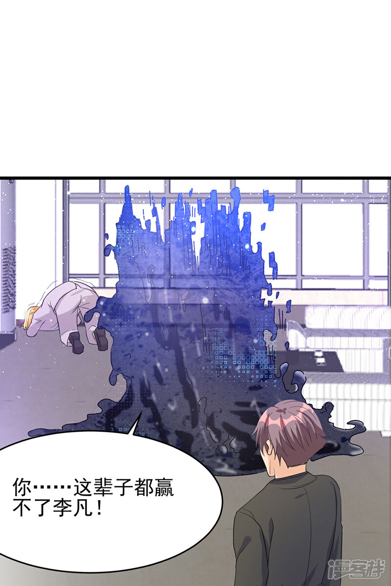 《帝婿》第118话 你这辈子都赢不了 第11页