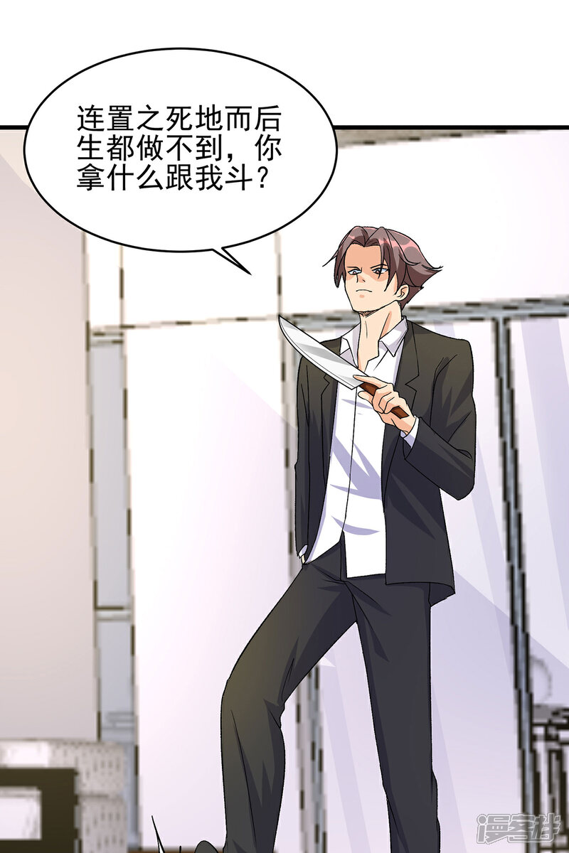 《帝婿》第118话 你这辈子都赢不了 第13页