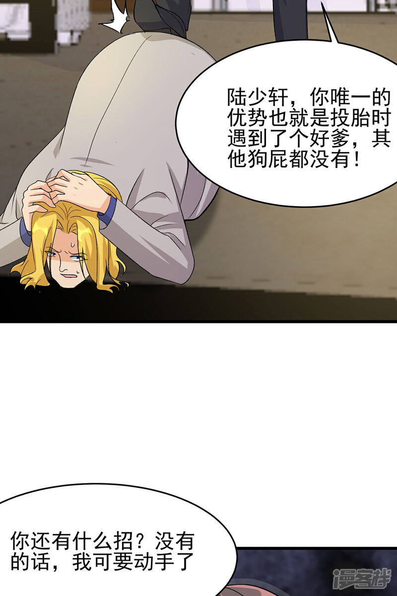 《帝婿》第118话 你这辈子都赢不了 第14页