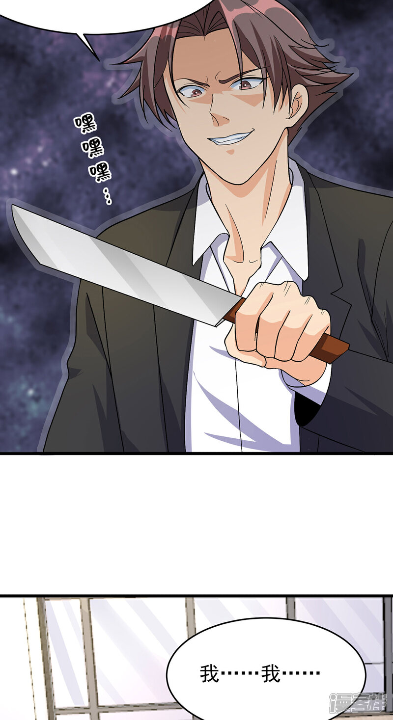 《帝婿》第118话 你这辈子都赢不了 第15页