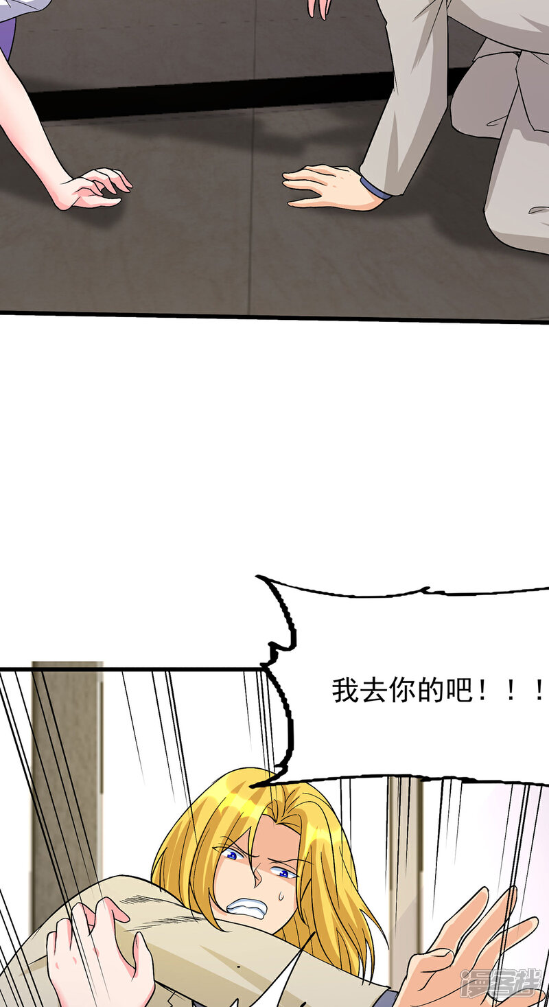 《帝婿》第118话 你这辈子都赢不了 第18页