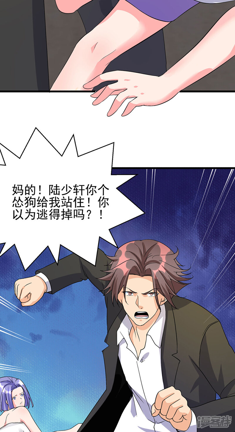 《帝婿》第118话 你这辈子都赢不了 第26页
