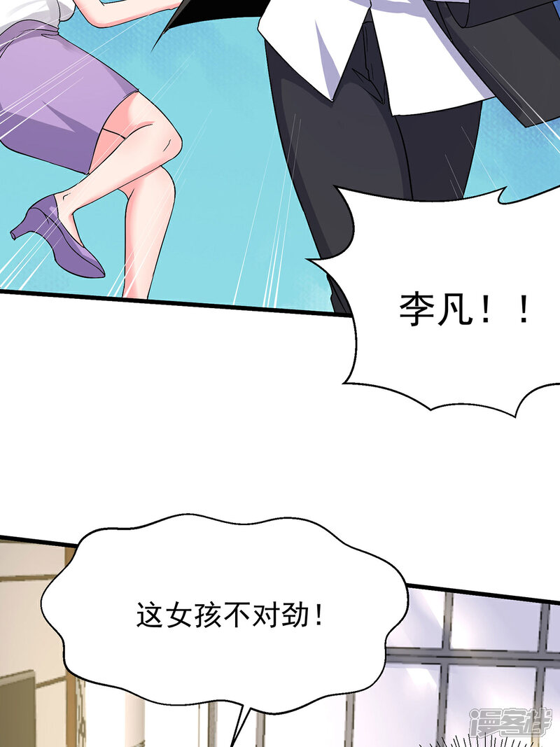 《帝婿》第118话 你这辈子都赢不了 第27页