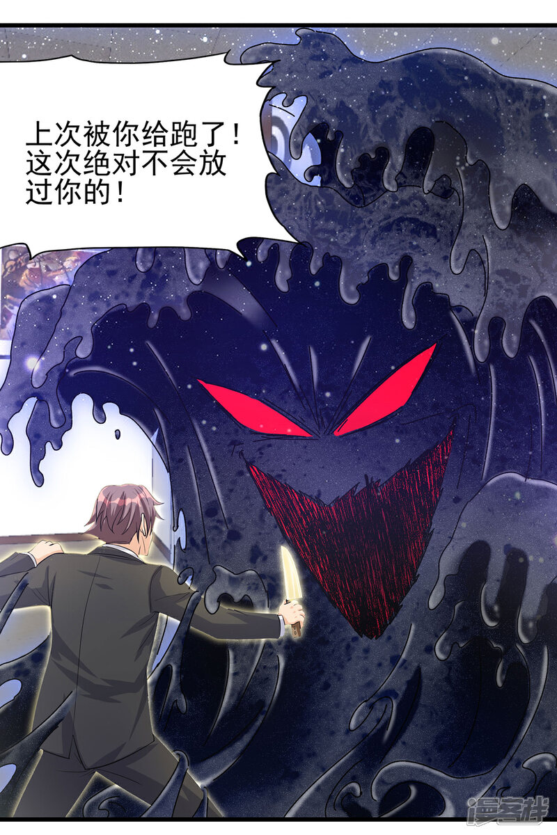 《帝婿》第118话 你这辈子都赢不了 第2页