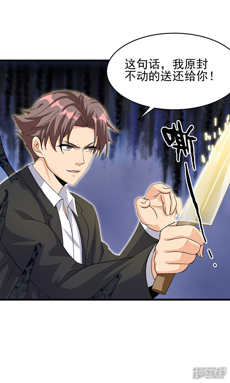 《帝婿》第118话 你这辈子都赢不了 第3页