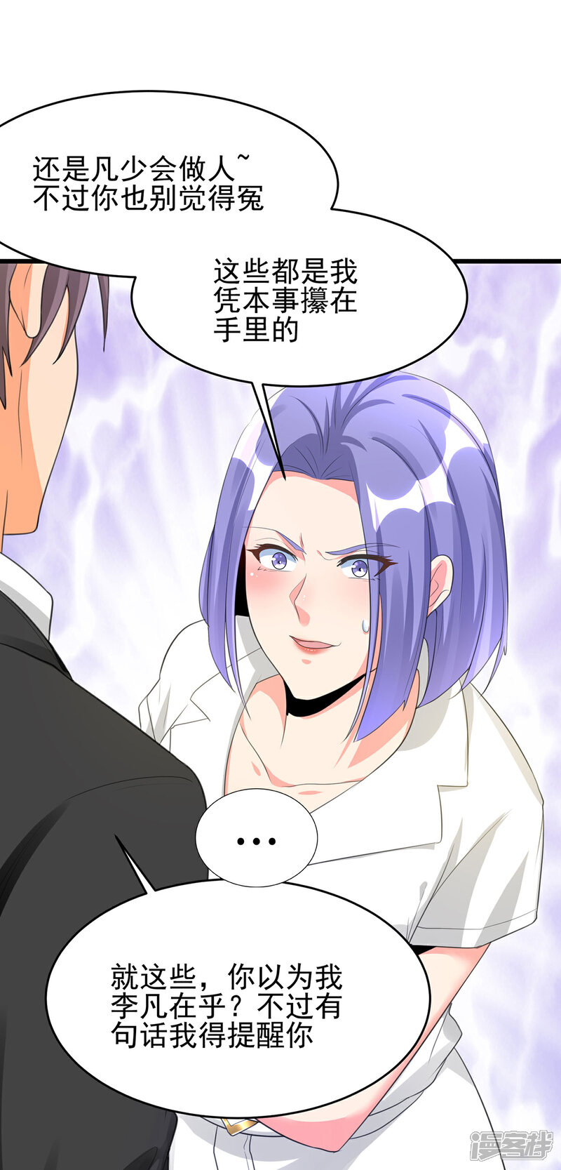 《帝婿》第120话 跪下来叫爸爸 第15页