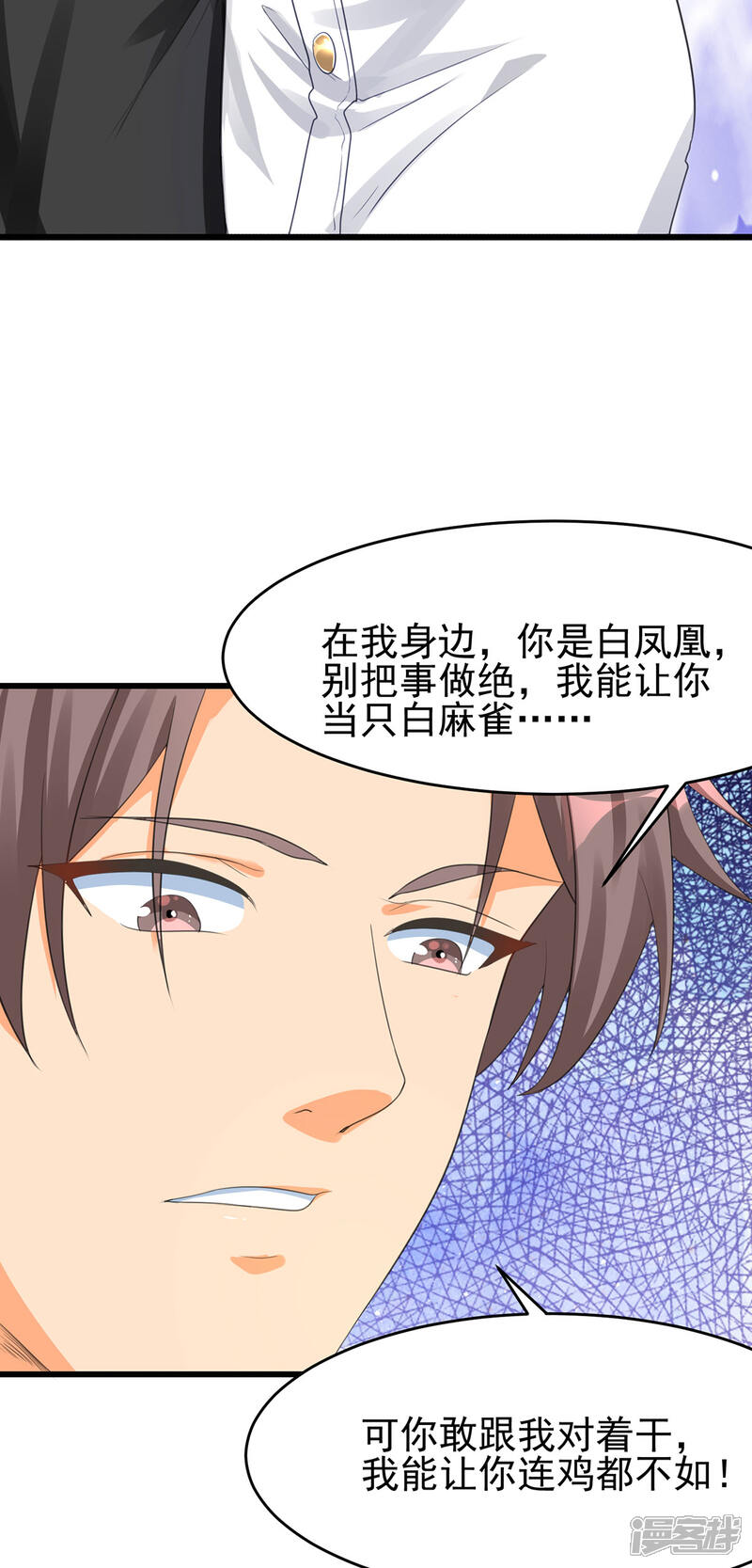 《帝婿》第120话 跪下来叫爸爸 第16页