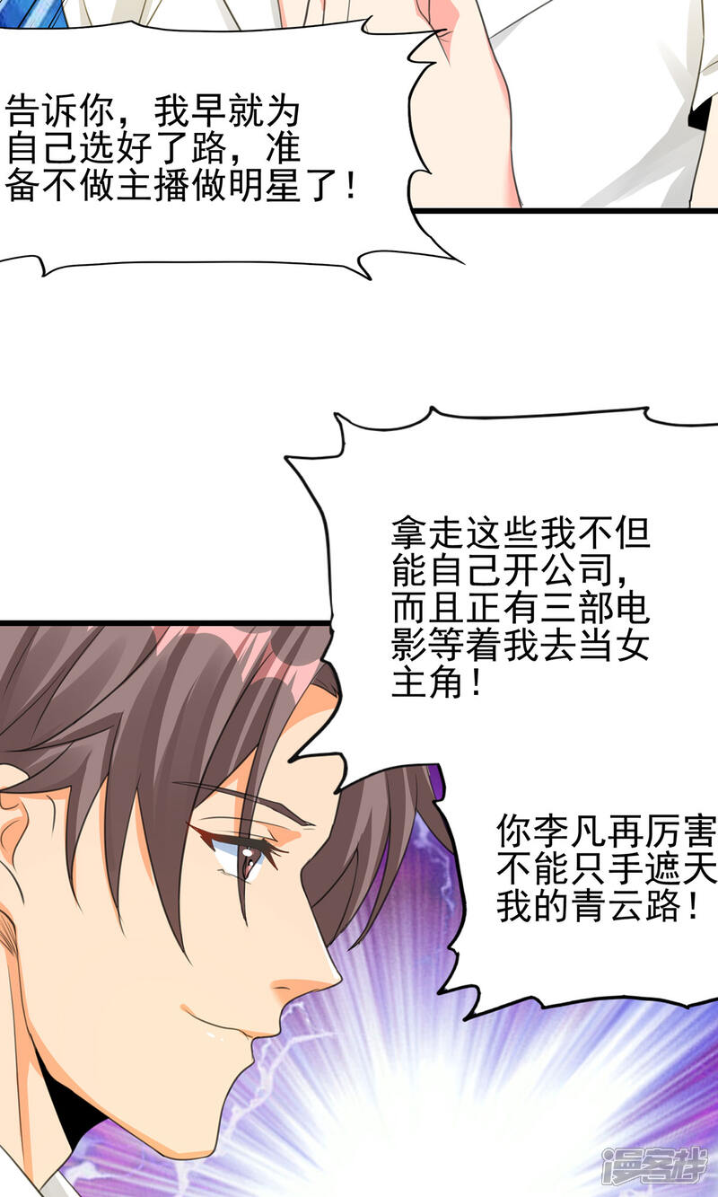 《帝婿》第120话 跪下来叫爸爸 第18页