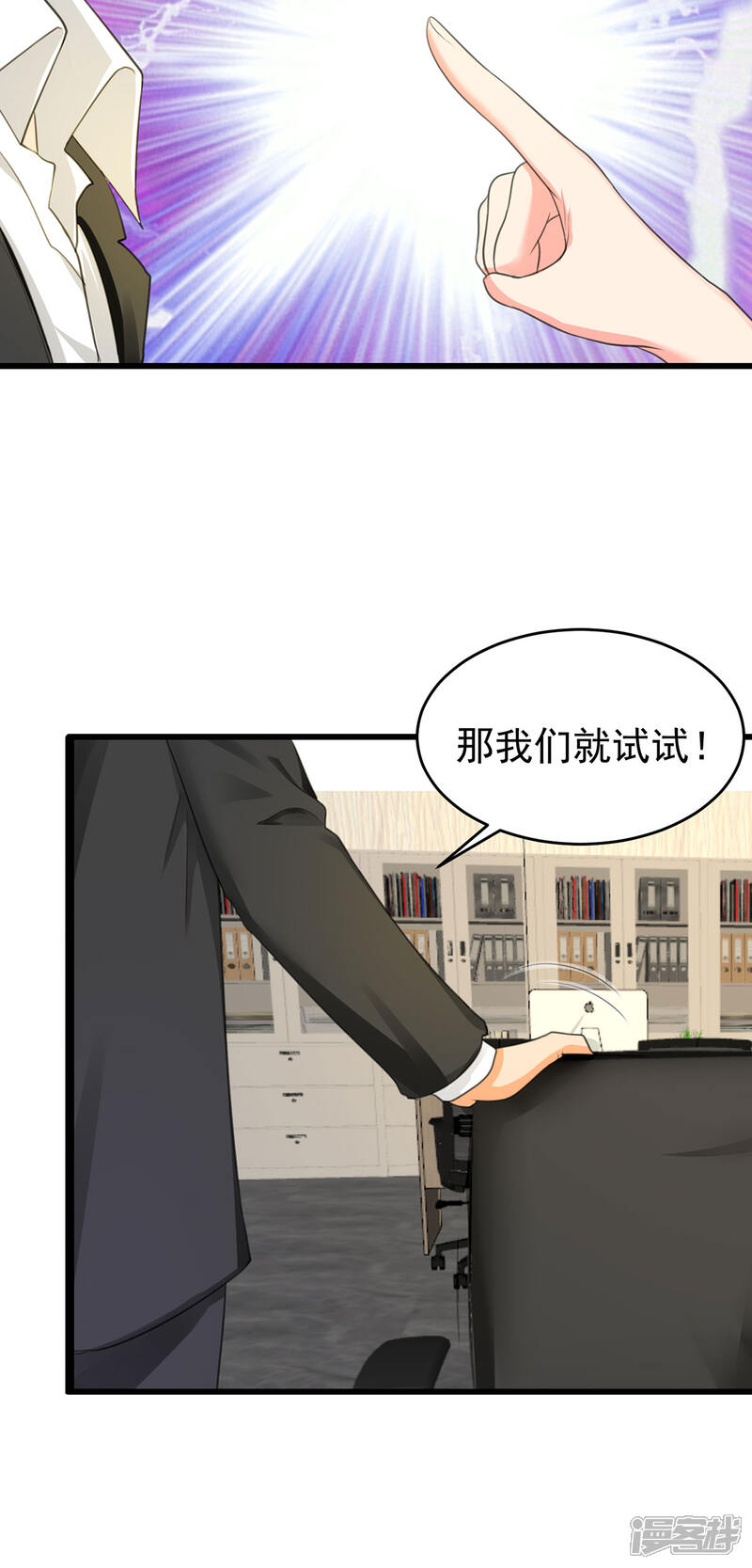 《帝婿》第120话 跪下来叫爸爸 第19页