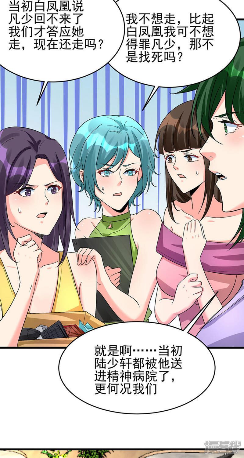 《帝婿》第120话 跪下来叫爸爸 第23页